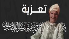 تعزية من طاقم “الــداخلة 7” في وفاة جد الزميل محمد الأزرقي “رحال الأزرقي”