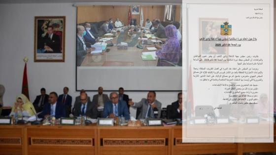 مجلس جهة الداخلة يعقد دورة إستثنائية للدراسة للدراسة و التصويت على نقطتين