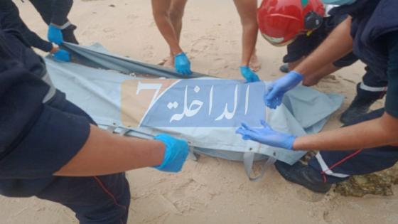 بحر الداخلة يلفظ جثة القاصر الذي غرق بشاطئ القنديل بعد أيام متواصلة من البحث