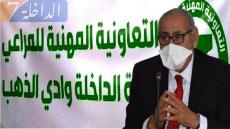 التعاونية المهنية للمراعي بجهة الداخلة وادي الذهب تشيد بقرار والي جهة الداخلة وادي الذهب