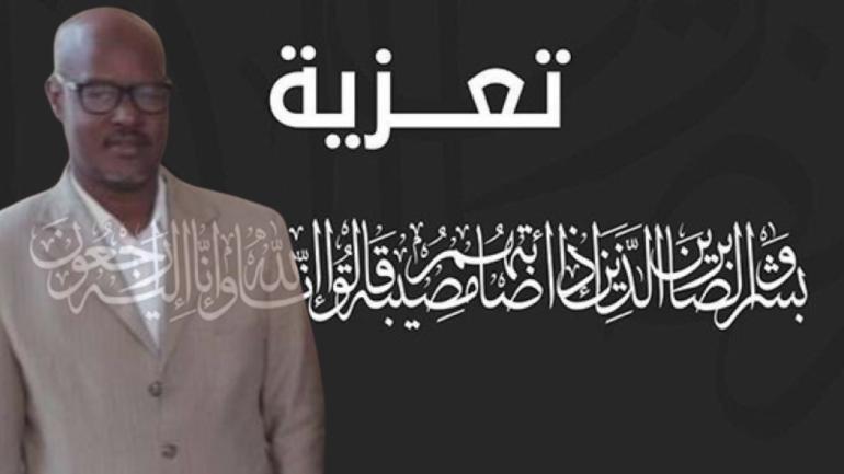 تعزية من طاقم “الداخلة 7” إلى عائلة الفقيد « بيد ولد ابراهيم ول لموساوي»