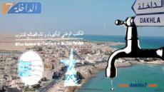 ساكنة الداخلة عايشا فالجحيم بسبب الانقطاع المتكرر للماء..دون أي إشعار من المصالح المختصة