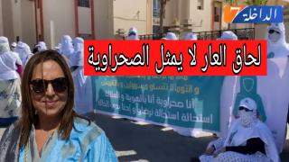 لحاق العار لا يمثل الصحراوية
