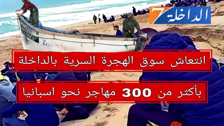 بلا ماكياج.. الداخلة رجعات محطة ولاد زياد للهجرة الى إسبانيا