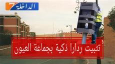 الناس العيون ردو بالكم.. الوكالة الوطنية للسلامة الطرقية تثبت ردارات ذكية بالشوارع