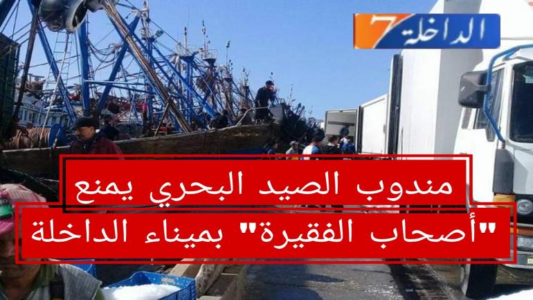“يحارب الأعراف”.. مندوب الصيد البحري  داخل سخون على تجار السمك الصغار بالميناء