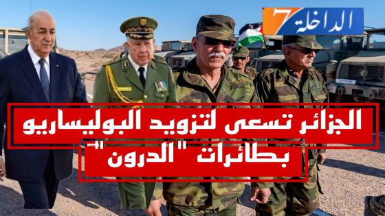 الجزائر تتوسط للبوليساريو للحصول على طائرات “الدرون”