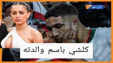 جريدة ماركا الإسبانية: حكيمي يصعق طليقته بمفاجأة لم تتوقعها عن ثروته