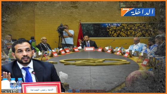 مجلس جماعة الداخلة يصادق على جدول أعمال دورة اكتوبر