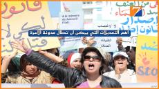 “جون افريك”.. هذه أهم التعديلات التي يمكن أن تطال مدونة الأسرة الحالية