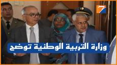 وزارة التربية الوطنية توضح بعض النقط المرتبطة بالنظام الأساسي الجديد لموظفي القطاع