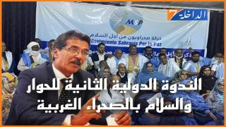دكار.. صحراويون من اجل السلام ينظمون مؤتمرهم الثاني للحوار والسلام