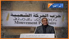 أوزين يختار الداخلة لعقد المجلس الوطني لحزب الحركة الشعبية