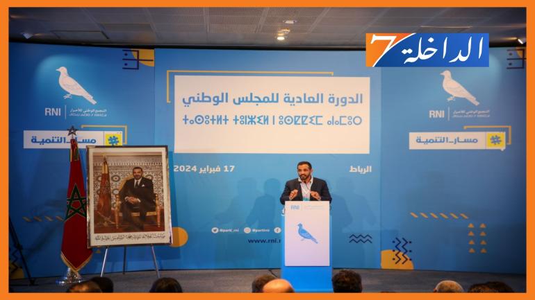 مشاركة وازنة لمنسقية حزب التجمع الوطني للأحرار بالداخلة في أشغال الدورة العادية للمجلس الوطني.