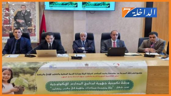 تلاميذة الداخلة يستفيدون من ورشات تكوينية حول التربية البيئية