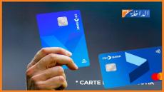 اقتطاعات تفاجئ زبائن بنك CIH من جديد