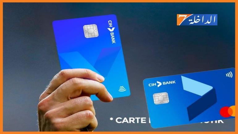 اقتطاعات تفاجئ زبائن بنك CIH من جديد