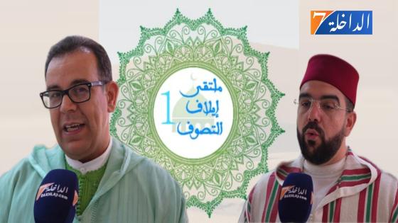 جمعية إيلاف التصوف الدولي تقيم الملتقى الأول لها بمشاركة مجموعة الذاكرين للمديح والسماع