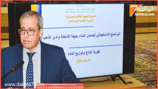 الوضعية المائية والتزويد بالماء محور اجتماع برآسة والي جهة الداخلة