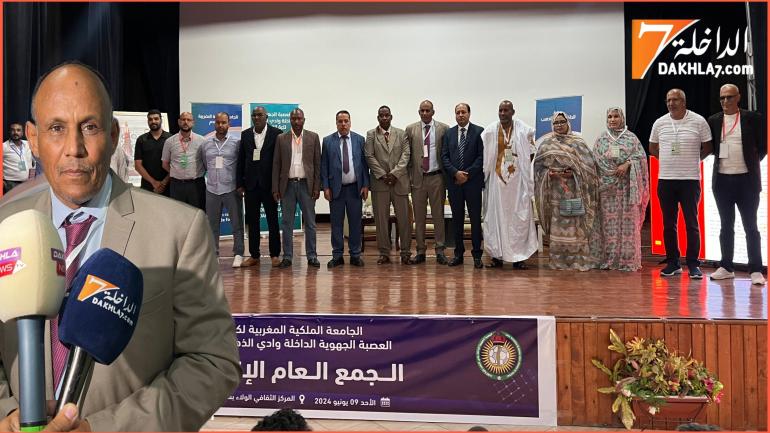 تجديد الثقة في احمد زين رئيسا للعصبة الجهوية- الداخلة وادي الذهب- لكرة القدم