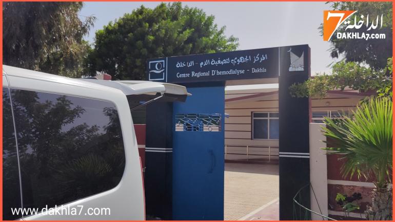 مرضى القصور الكلوي يشتكون من تدني الخدمات بمركز الداخلة
