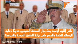 عامل إقليم أوسرد يشرف على تنصيب رجال السلطة المعينين حديثا