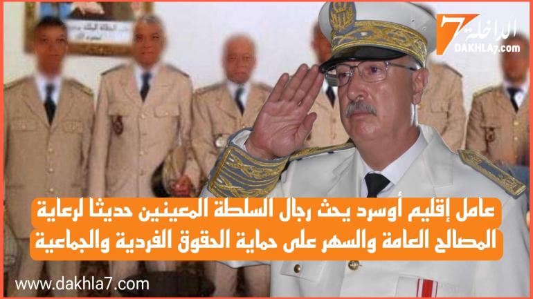 عامل إقليم أوسرد يشرف على تنصيب رجال السلطة المعينين حديثا