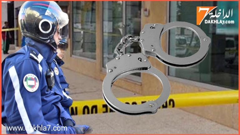 توقيف شخص متورط في السرقة تحت التهديد من داخل وكالة لتحويل الأموال بالداخلة