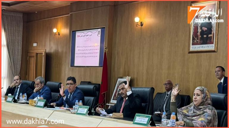 مكونات المجلس الإقليمي لوادي الذهب تصوت بالإجماع على مشروع ميزانية السنة المالية 2025