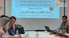 اللجنة المحلية للتكفل بالنساء والأطفال ضحايا العنف بالداخلة تناقش موضوع “حماية الأطفال من العنف الإلكتروني”