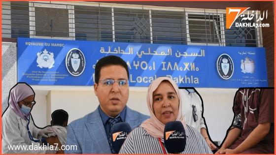 استفادة نزلاء السجن المحلي بالداخلة من قافلة طبية متعددة التخصصات