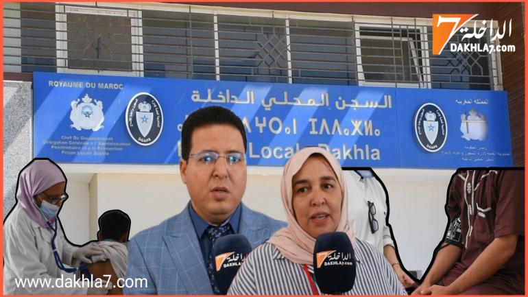 استفادة نزلاء السجن المحلي بالداخلة من قافلة طبية متعددة التخصصات