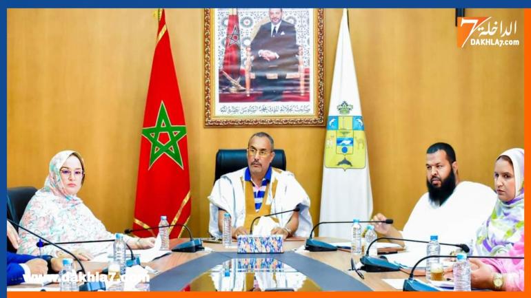 بجدول أعمال يضم 13 نقطة.. مجلس جهة الداخلة وادي الذهب يعقد دورة يوليوز العادية مطلع الأسبوع المقبل