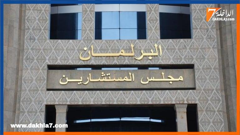 مجلس المستشارين يستكمل هياكله بانتخاب أعضاء المكتب ورؤساء اللجان الدائمة