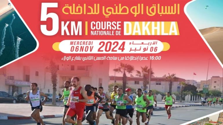بلاغ صحفي حول السباق الوطني على الطريق المزمع تنظيمه بمناسبة ذكرى المسيرة الخضراء