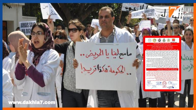 إضراب وطني يومي الخميس والجمعة 7 و 8 نونبر بكل المؤسسات الصحية الاستشفائية والوقائية والإدارية باستثناء أقسام المستعجلات والإنعاش