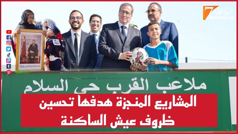 تدشين وإعطاء إنطلاقة ملاعب رياضية للقرب بمناسبة الذكرى ال49 لعيد المسيرة الخضراء المظفرة