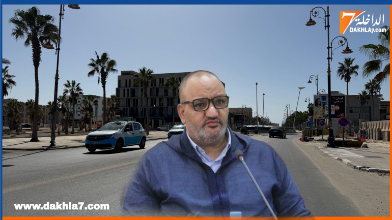 نائب برلماني عن إقليم السمارة يطالب باعادة النظر في شروط طلبات العروض الخاصة بأشغال تهيئة وتوسيع شارع الولاء ومحيطه بمدينة الداخلة