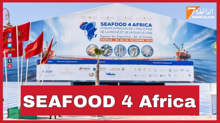 الفيدرالية الوطنية لصناعات تحويل وتثمين منتجات الصيد البحري (FENIP) تنظم النسخة الثانية من معرض ومنتدى SeaFood4Africa بالداخلة
