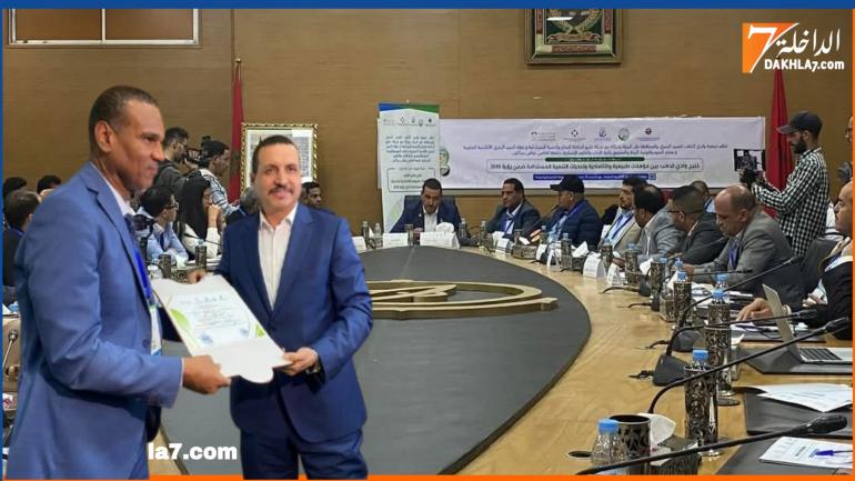 ندوة جهوية بالداخلة حول المؤهلات التنموية والتحديات البيئية لخليج وادي الذهب