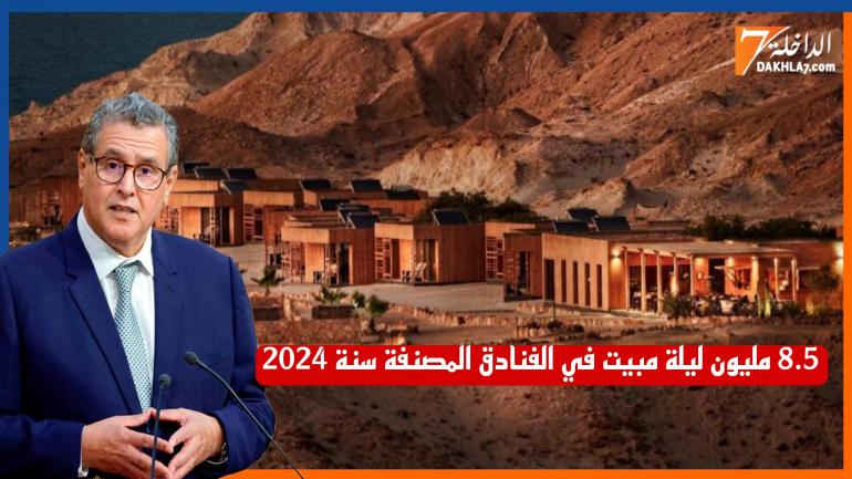 تسجيل 8.5 مليون ليلة مبيت في الفنادق المصنفة سنة 2024