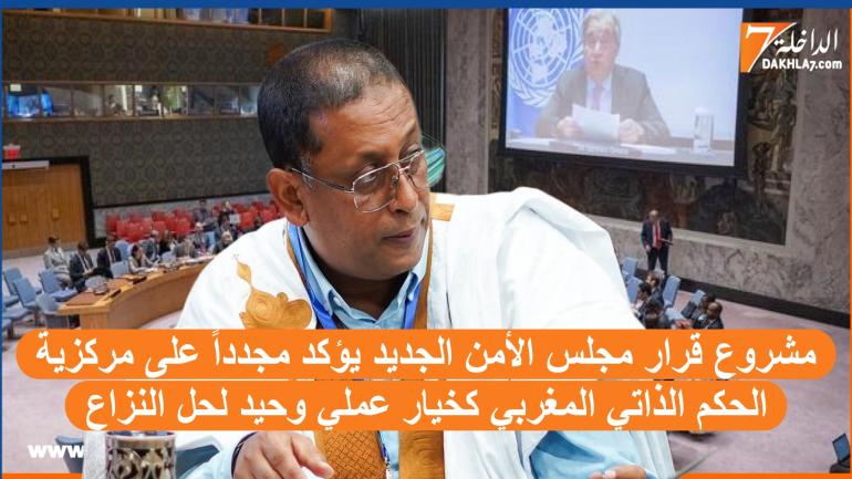 الصلاي يؤكد أن المبادرة المغربية للحكم الذاتي تمثل رؤية واقعية وعملية تضمن للسكان الصحراويين تدبيراً ذاتياً لشؤونهم المحلية