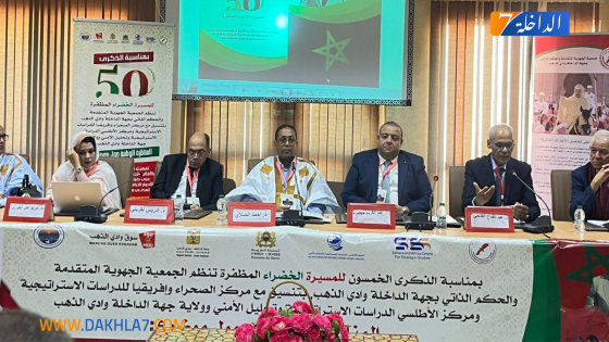 الداخلة تحتضن مناظرة وطنية احتفاءً بالذكرى الـ50 للمسيرة الخضراء حول تفعيل مبادرة الحكم الذاتي