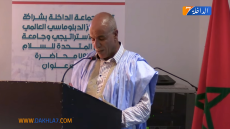 مؤتمر دولي بالداخلة يسلط الضوء على 50 عاما من التحولات ورهانات المستقبل في الأقاليم الجنوبية