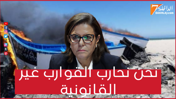 فتيحة خوتال  تسائل زكية الدريوش حول مآل تسوية القوارب المعيشية