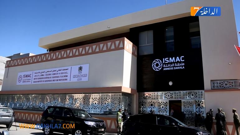 قريبا.. انطلاق التسجيل في سلك الإجازة بملحقة المعهد العالي لمهن السمعي البصري والسينما بالداخلة