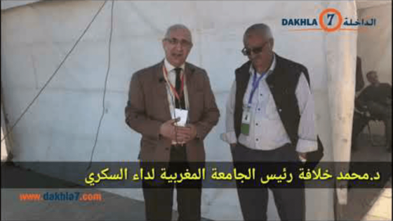 تصريح رئيس الجامعة المغربية لداء السكري بمناسبة اليومه العالمي