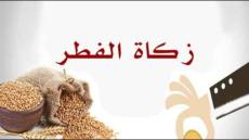 المجلس العلمي الأعلى يحدد مقدار زكاة الفطر لهذا العام في “13 درهم”