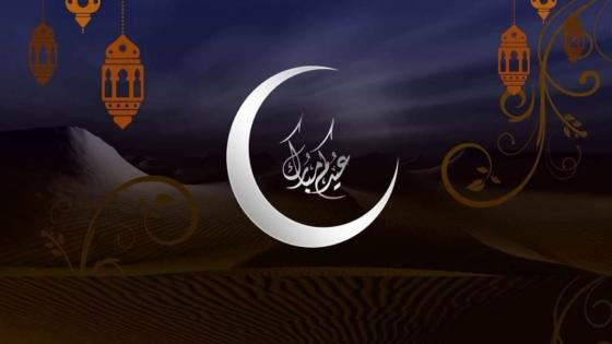 عيد الفطر غدا الأحد بالمغرب .. والداخلة 7 تهنئ زوارها الكرام