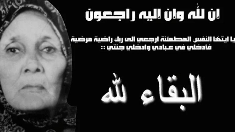 تعزية من طاقم “الداخلة 7” إلى عائلة الأم الفاضلة فاطمتو منت صالح “لفيلحة”